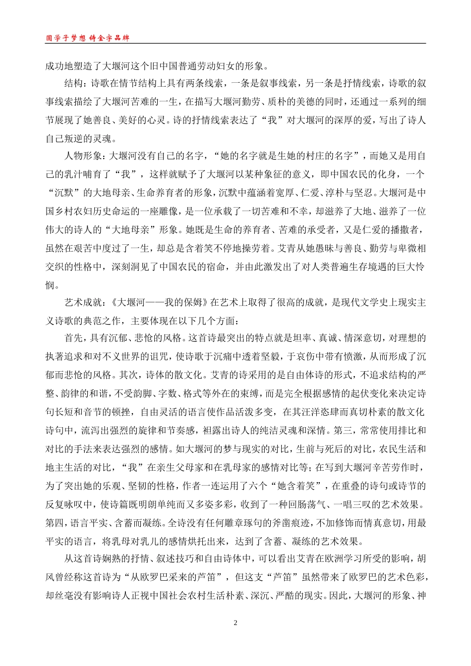 《大堰河——我的保姆》备课资料_第2页