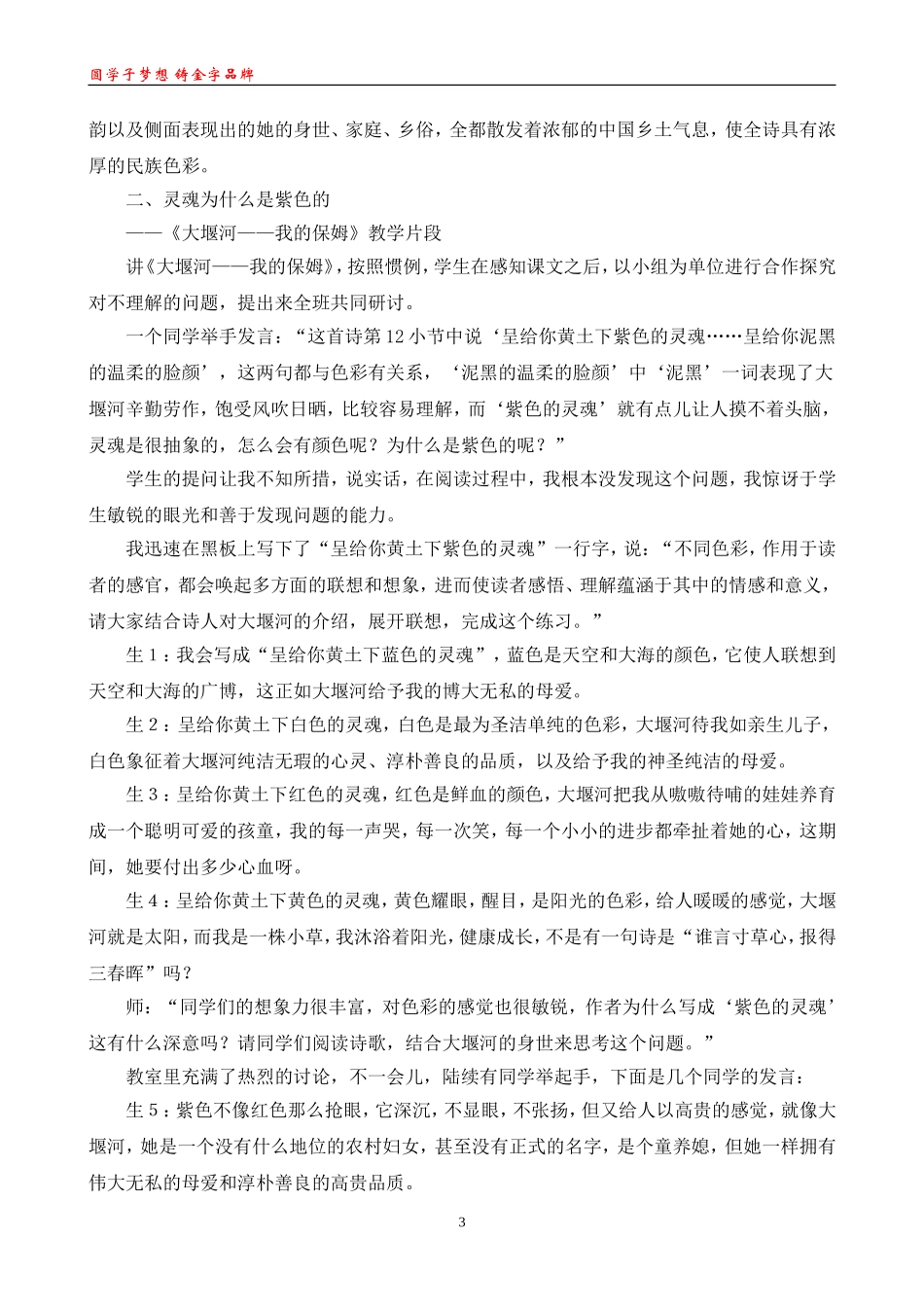 《大堰河——我的保姆》备课资料_第3页