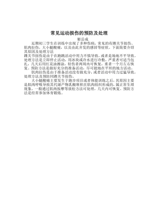 常见运动损伤的预防及处理