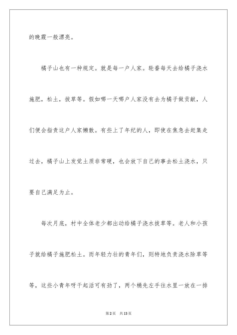 2024六年级观察橘子日记500字_第2页