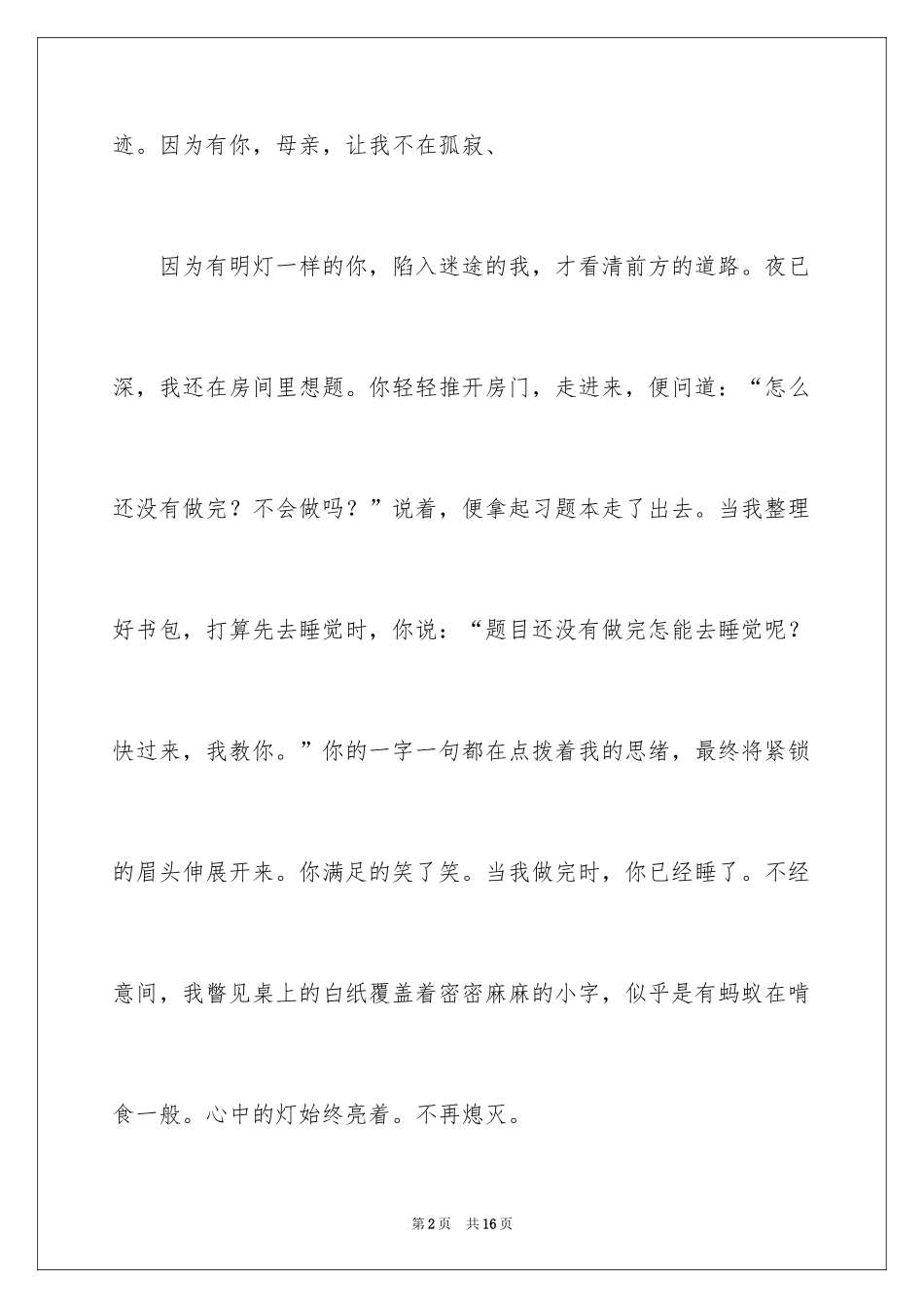 2024八年级优秀作文_14_第2页