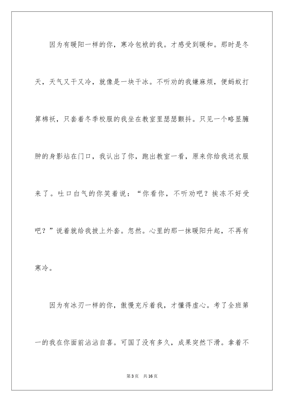 2024八年级优秀作文_14_第3页