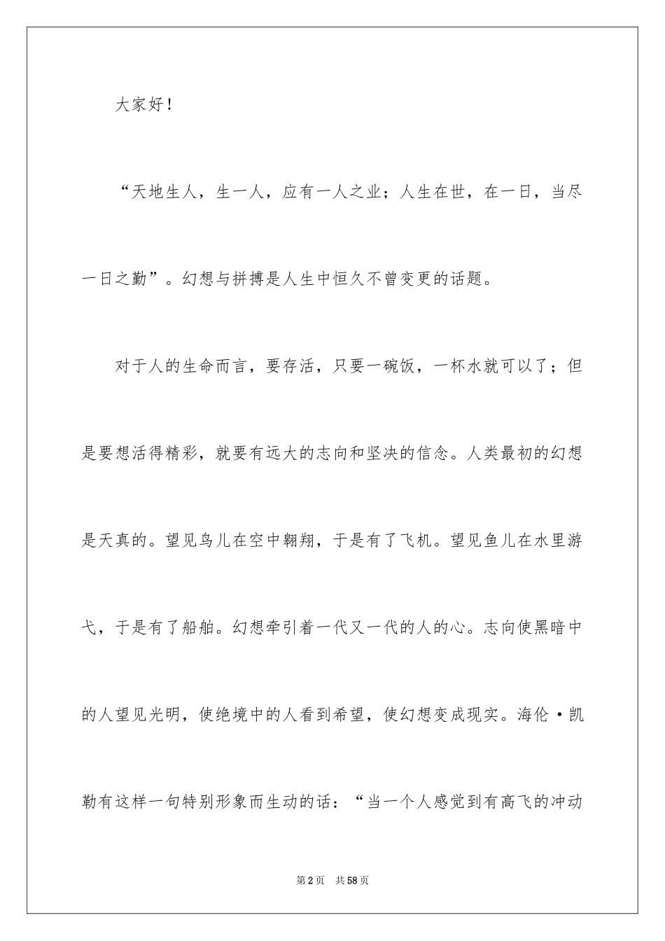 2024大学生即兴演讲稿_5_第2页