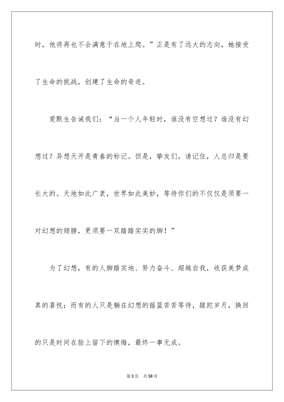 2024大学生即兴演讲稿_5_第3页