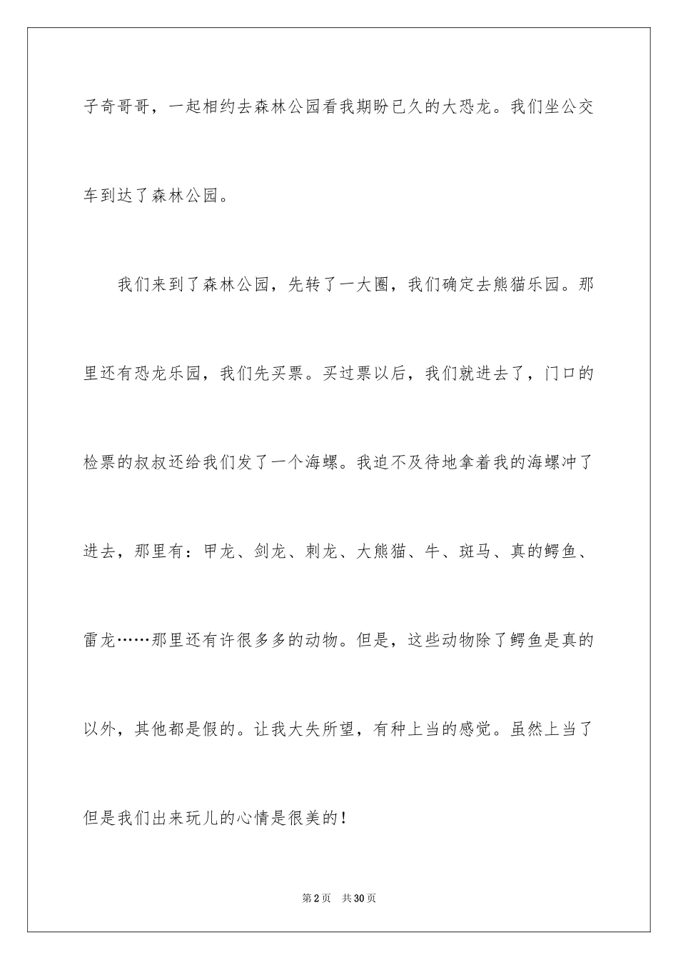 2024国庆节日记_155_第2页