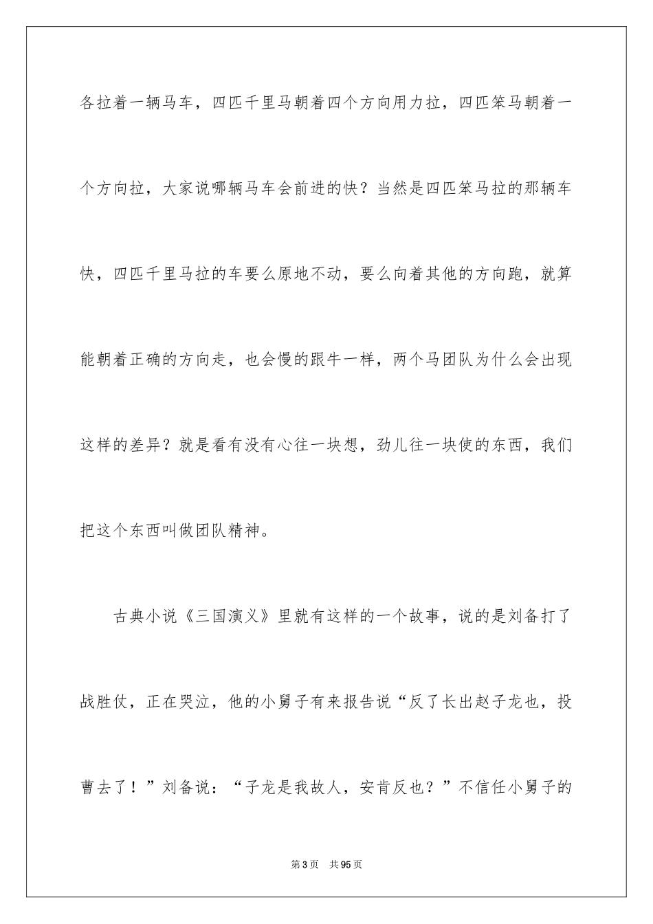 2024团队精神演讲稿_458_第3页