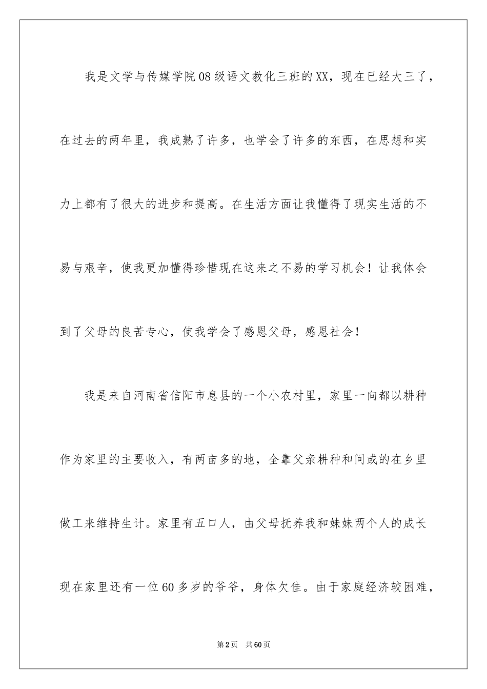 2024大学生助学金申请书_44_第2页