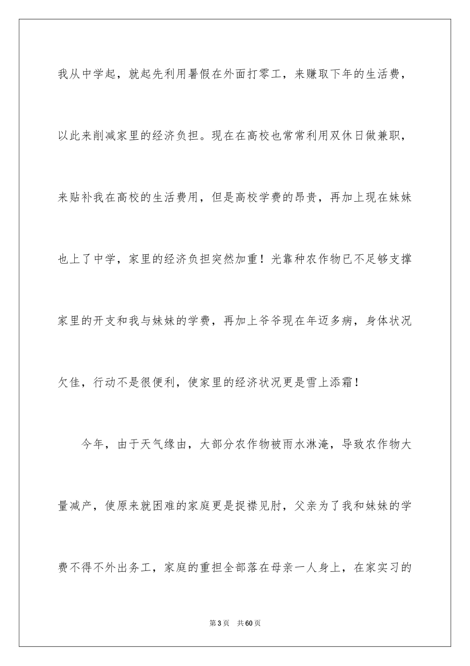 2024大学生助学金申请书_44_第3页