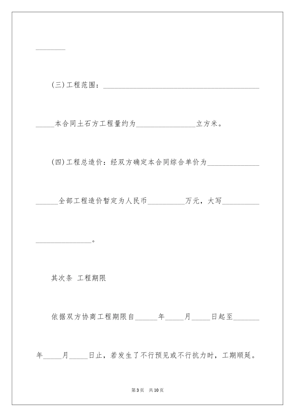 2024土石方工程施工合同_第3页