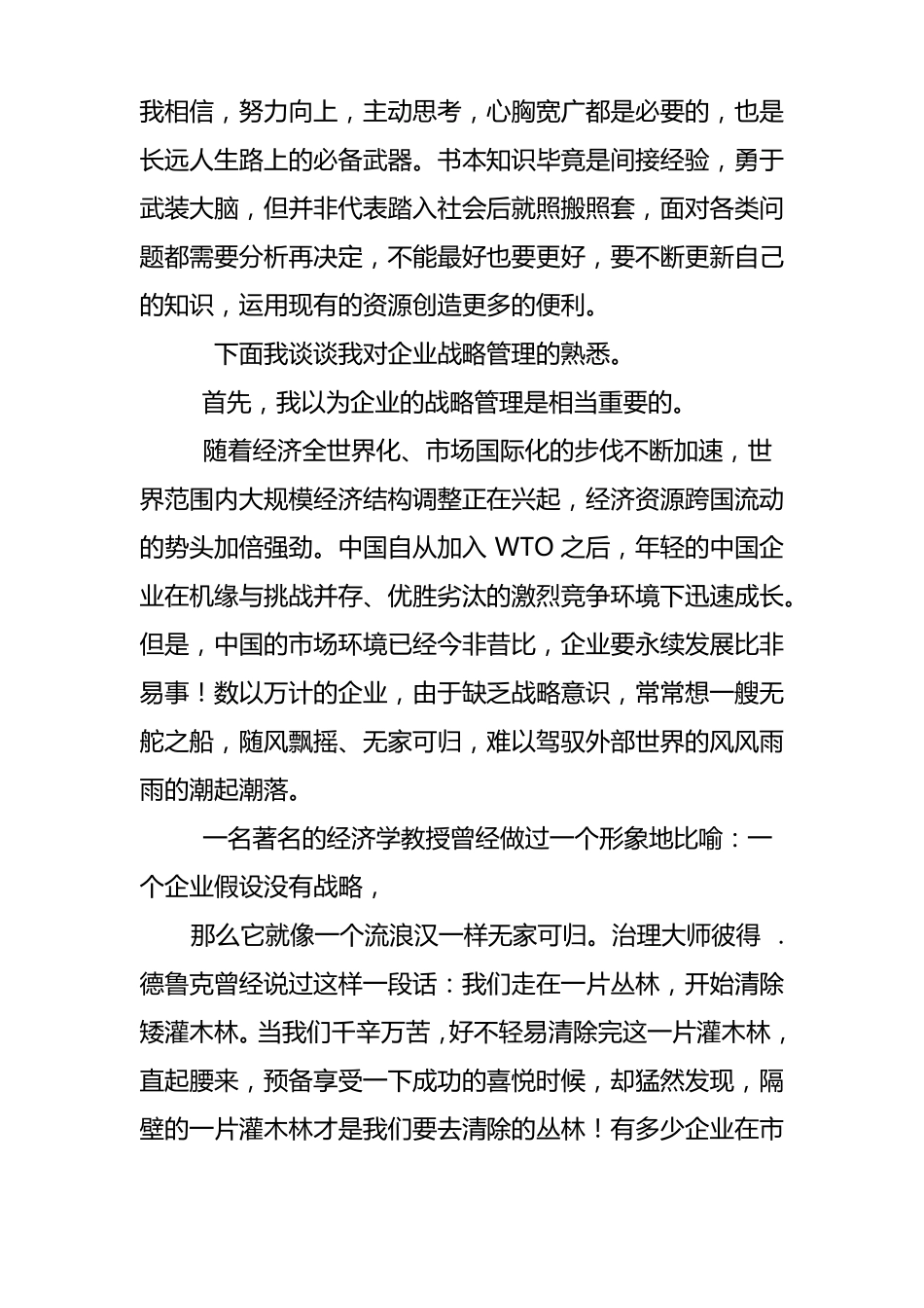 学习战略心得体会_第2页