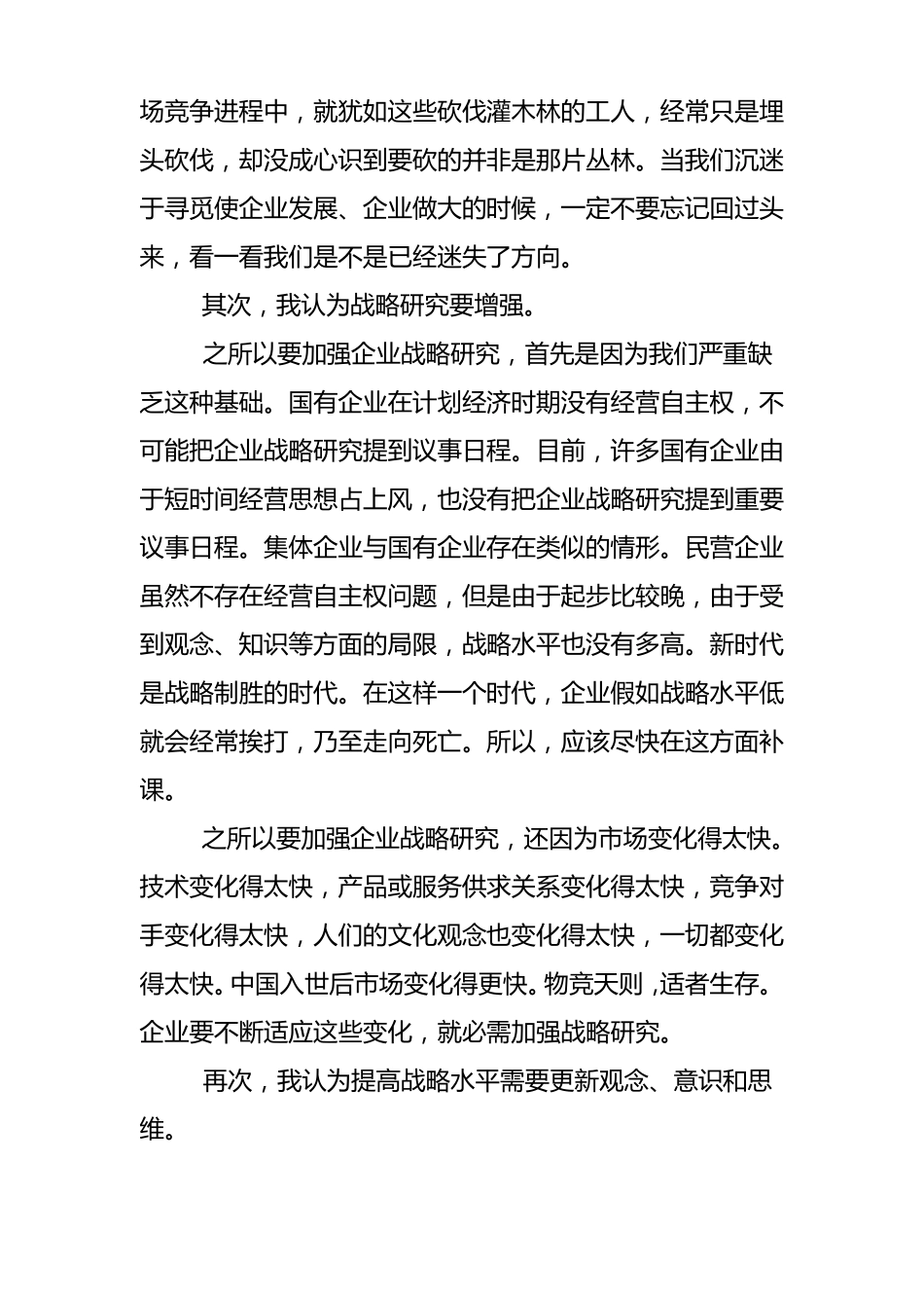 学习战略心得体会_第3页