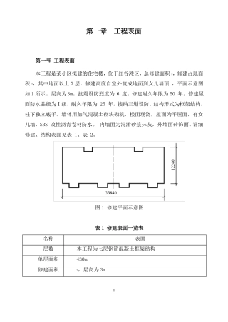 某小区拟建的住宅楼施工组织设计任务书
