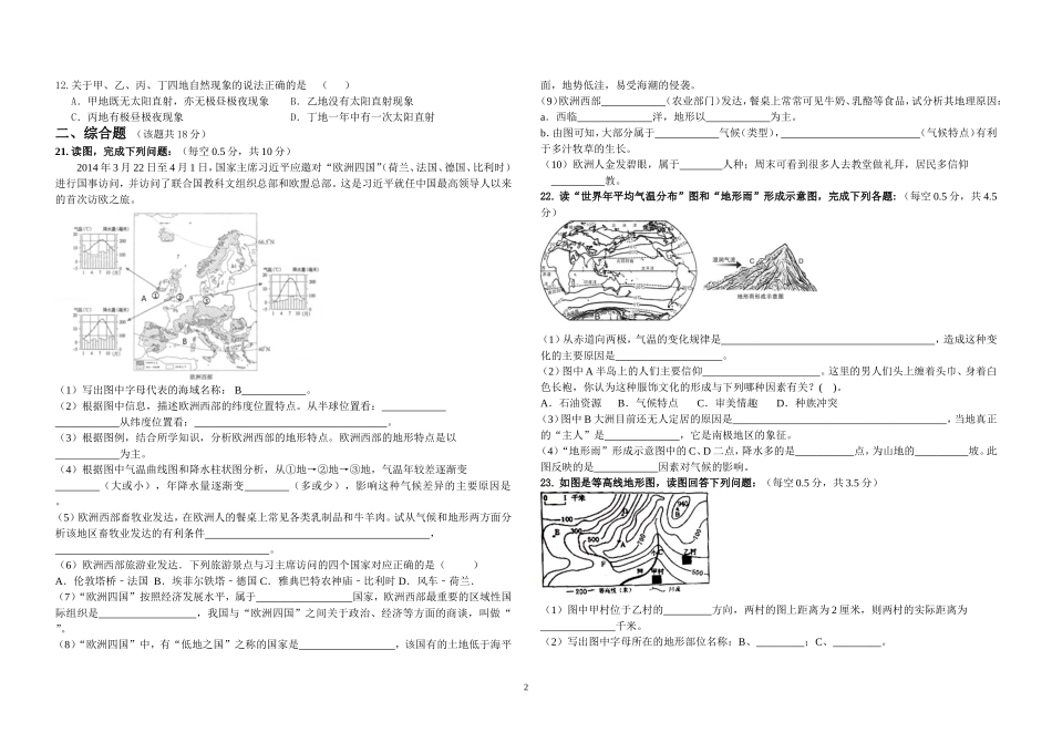 九年级地理期中试题（卷）B（2014年秋）_第2页