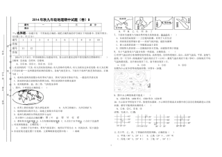 九年级地理期中试题（卷）B（2014年秋）