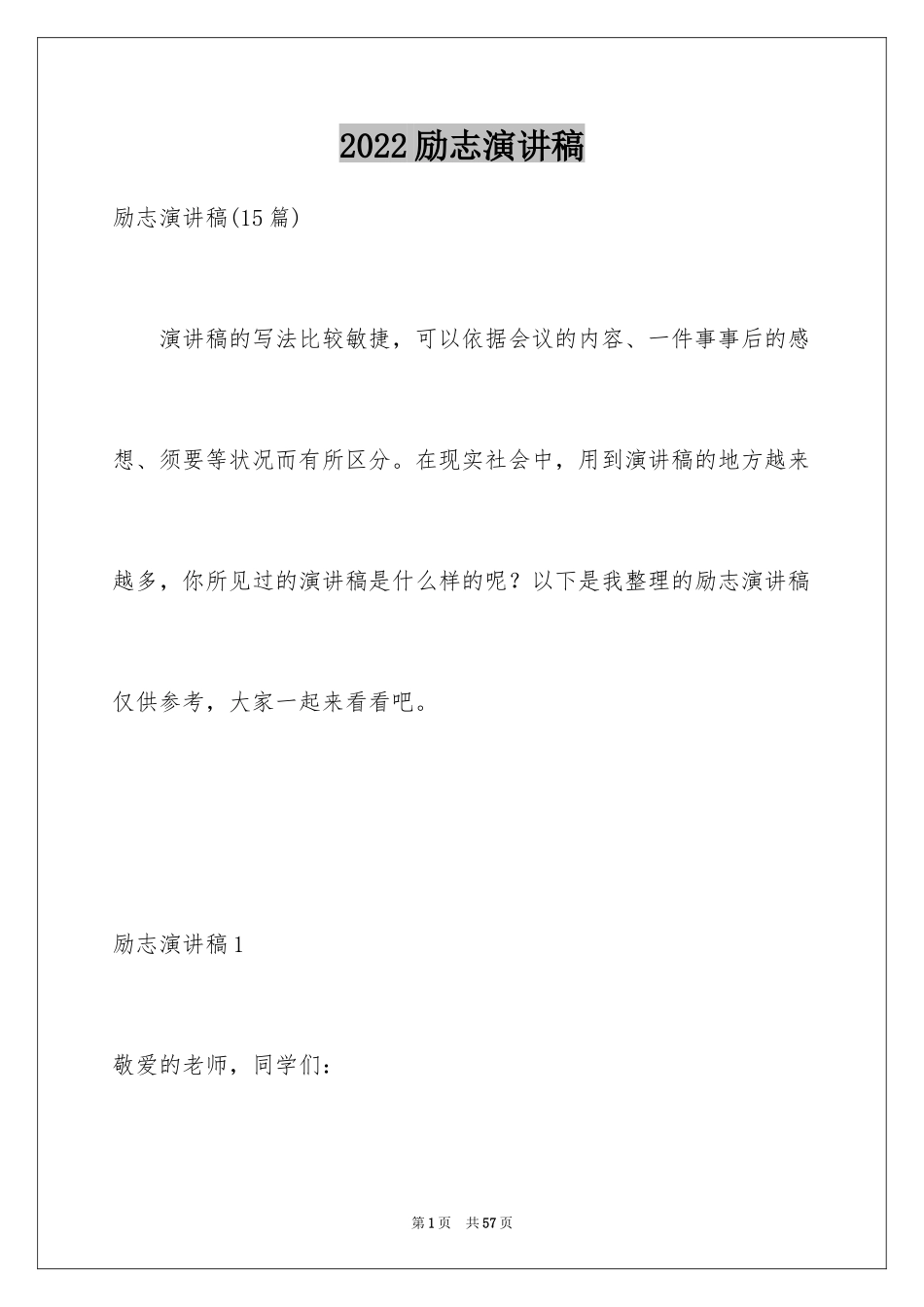 2024励志演讲稿_1294_第1页