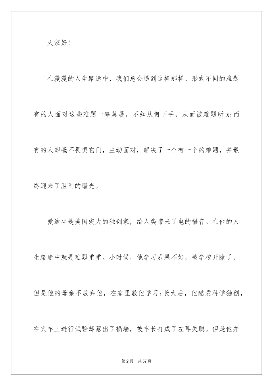 2024励志演讲稿_1294_第2页