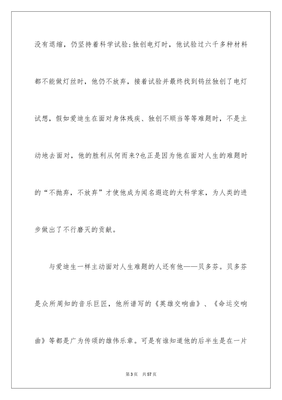 2024励志演讲稿_1294_第3页