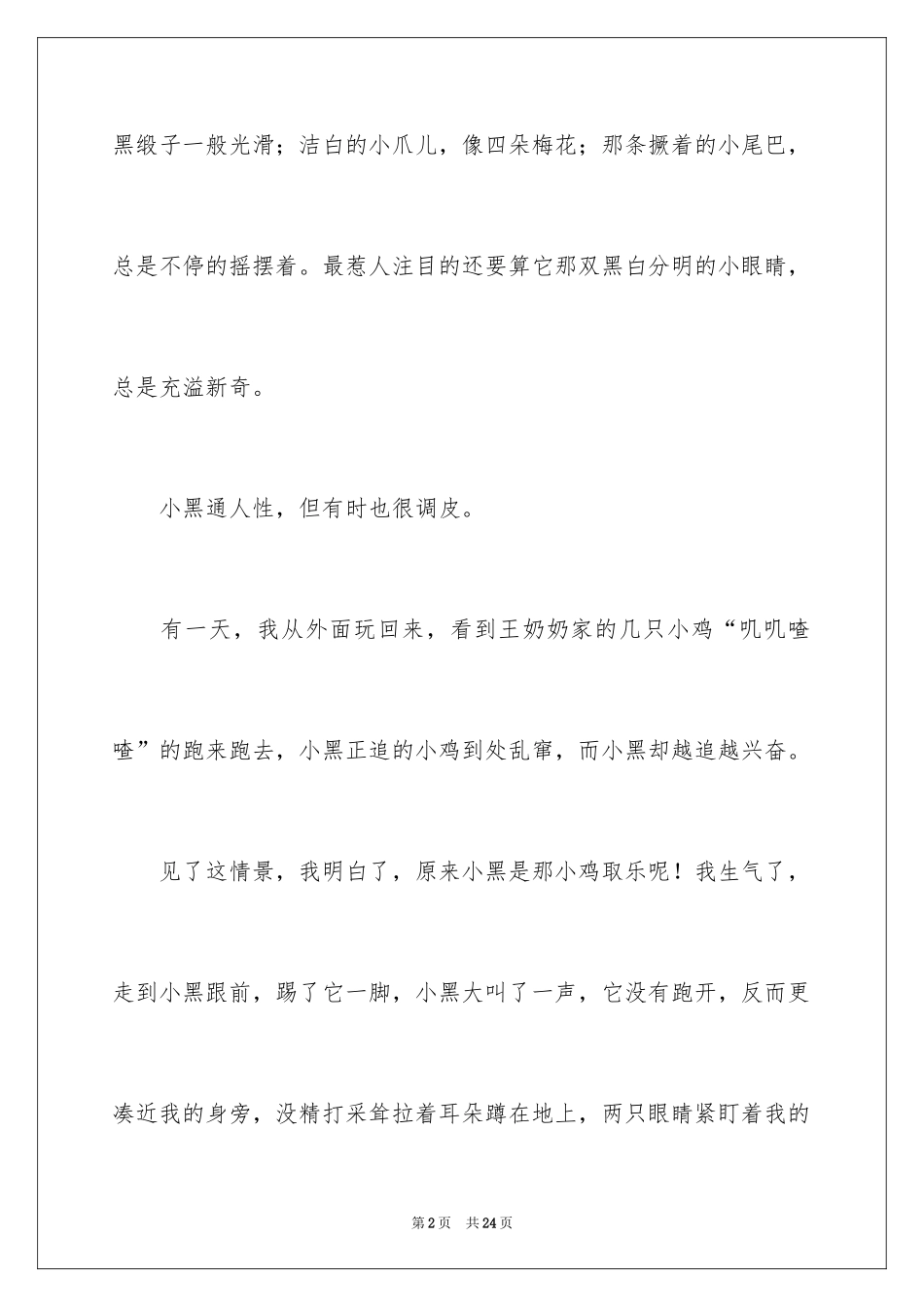 2024叙事作文400字_18_第2页