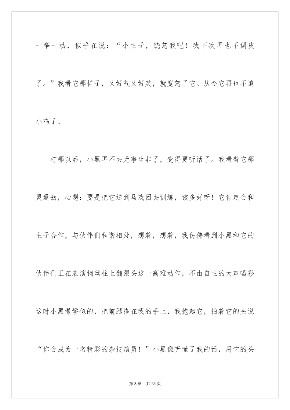 2024叙事作文400字_18_第3页