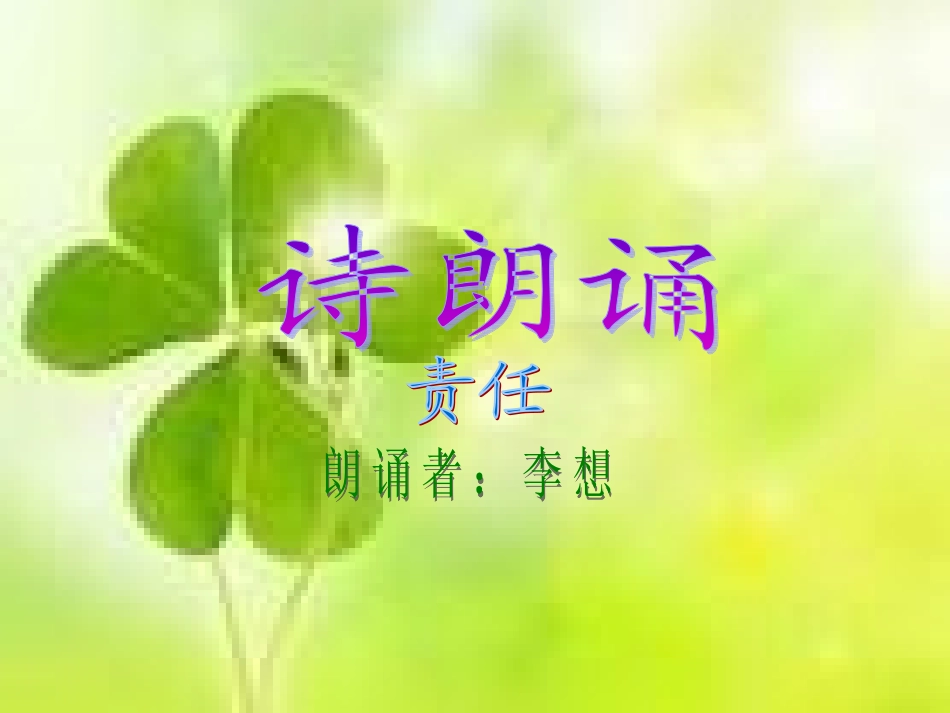 生命成长-责任担当_第2页