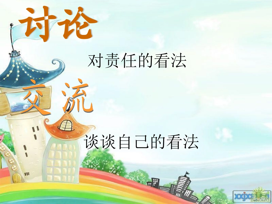 生命成长-责任担当_第3页