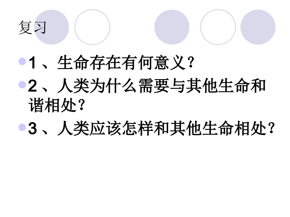 生命因独特而绚丽[1][1]剖析_第1页