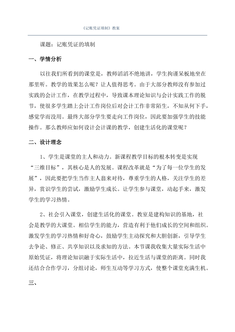 记账凭证填制教案_第1页