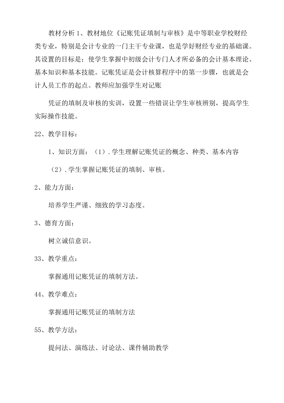 记账凭证填制教案_第2页