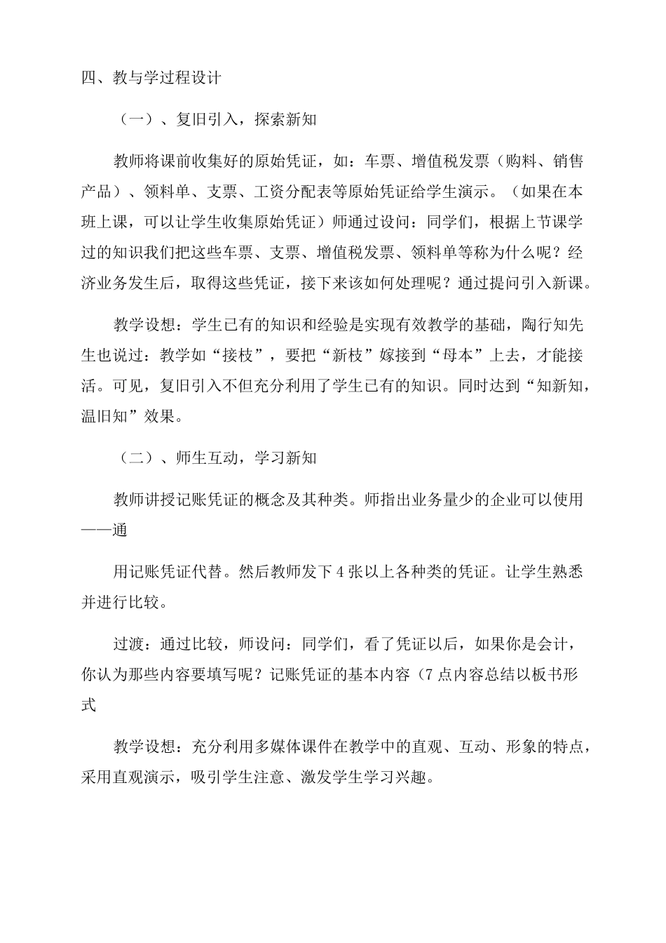 记账凭证填制教案_第3页