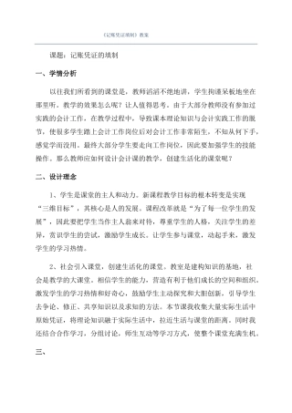 记账凭证填制教案