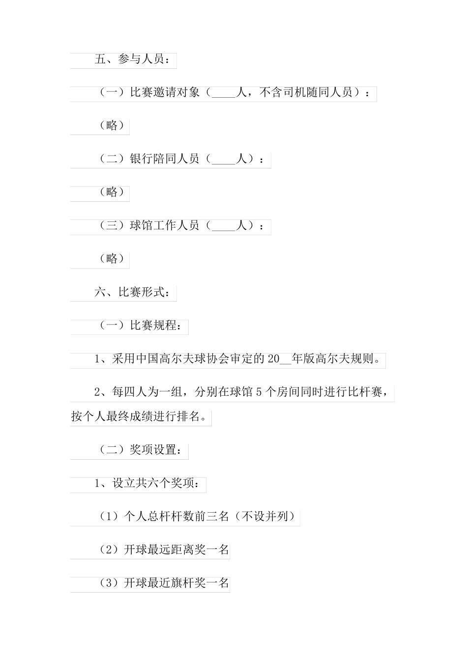 高尔夫活动策划方案3篇_第2页