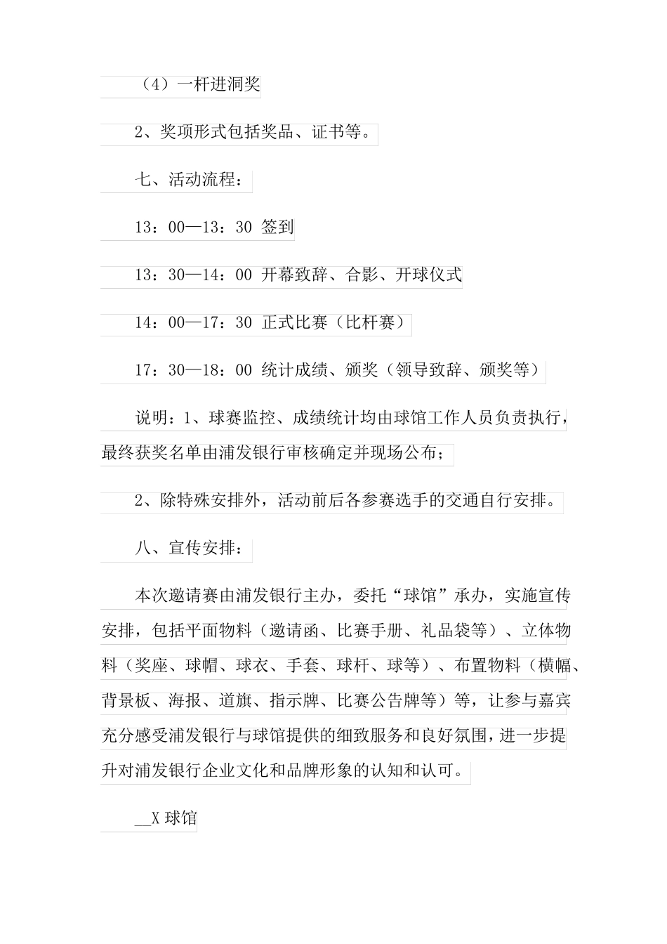 高尔夫活动策划方案3篇_第3页