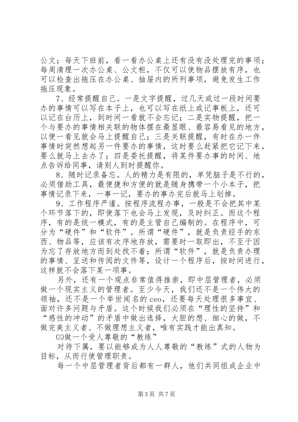 做好一个中层心得体会_第3页