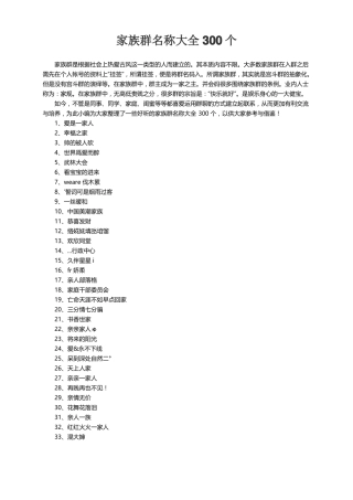 家族群名称大全300个