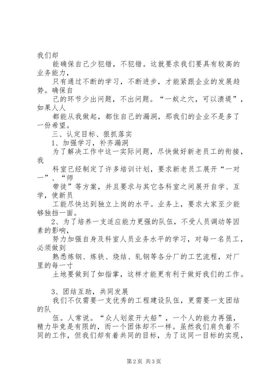 吴起输油站对标学习心得_第2页
