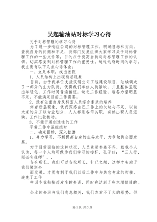 吴起输油站对标学习心得