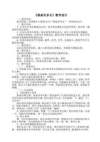 课桌有多长教学设计