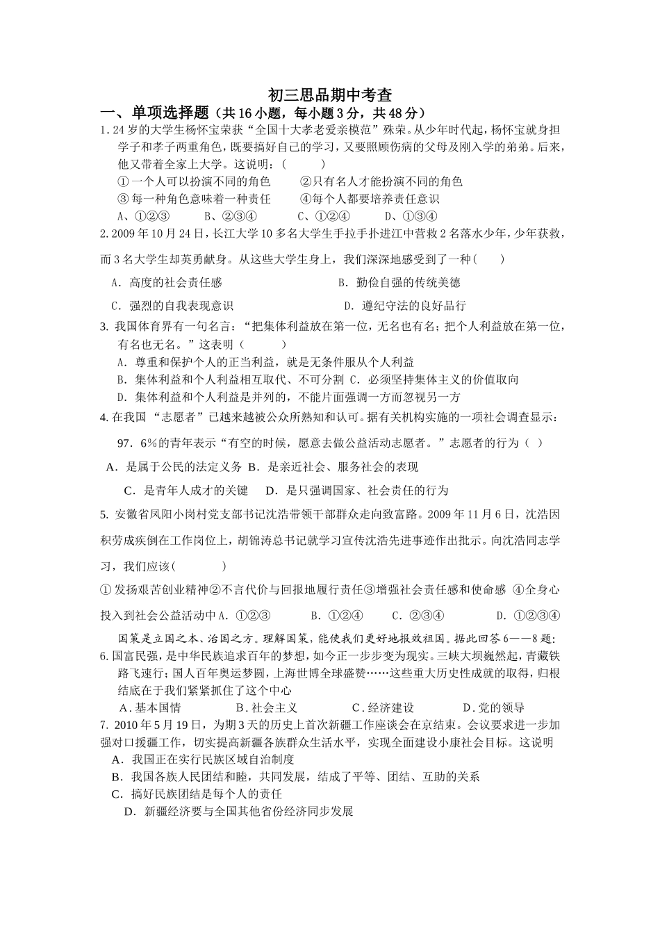 九年级思想品德期末试题及答案_第1页