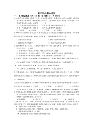 九年级思想品德期末试题及答案