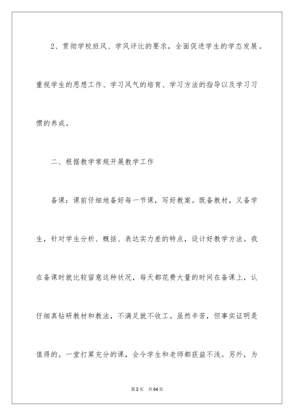 2024八年级下学期英语教学工作总结_第2页