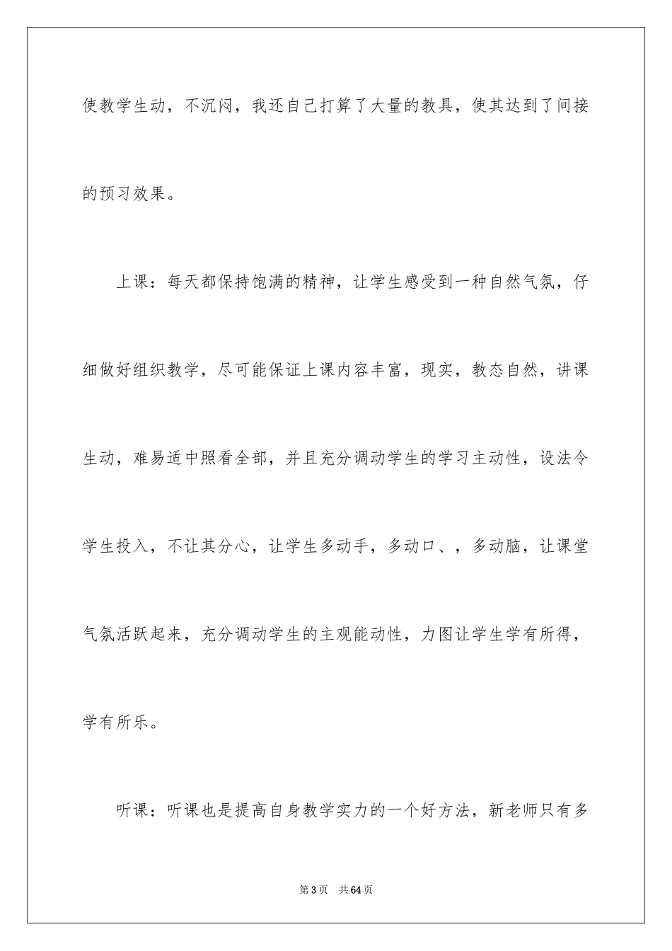 2024八年级下学期英语教学工作总结_第3页