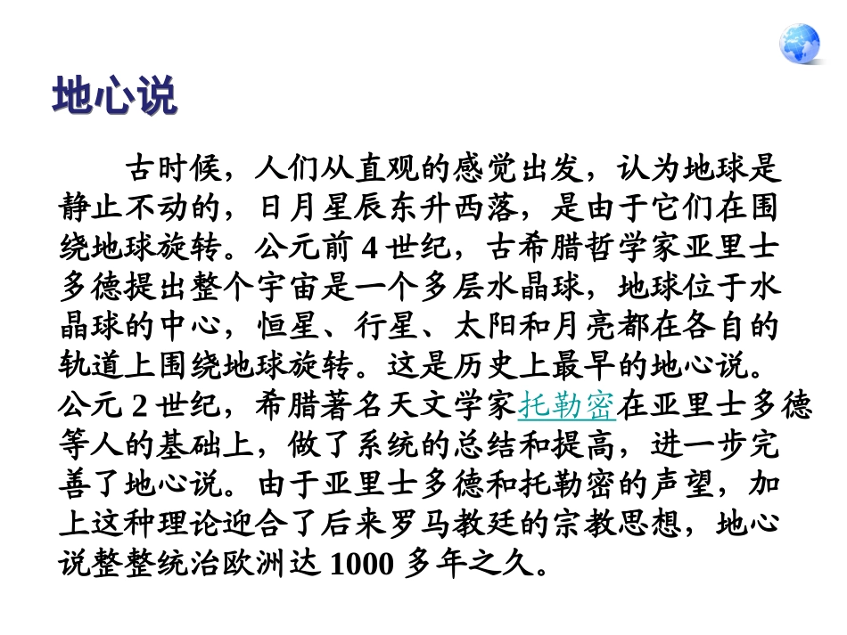 地球的自转课件_第2页