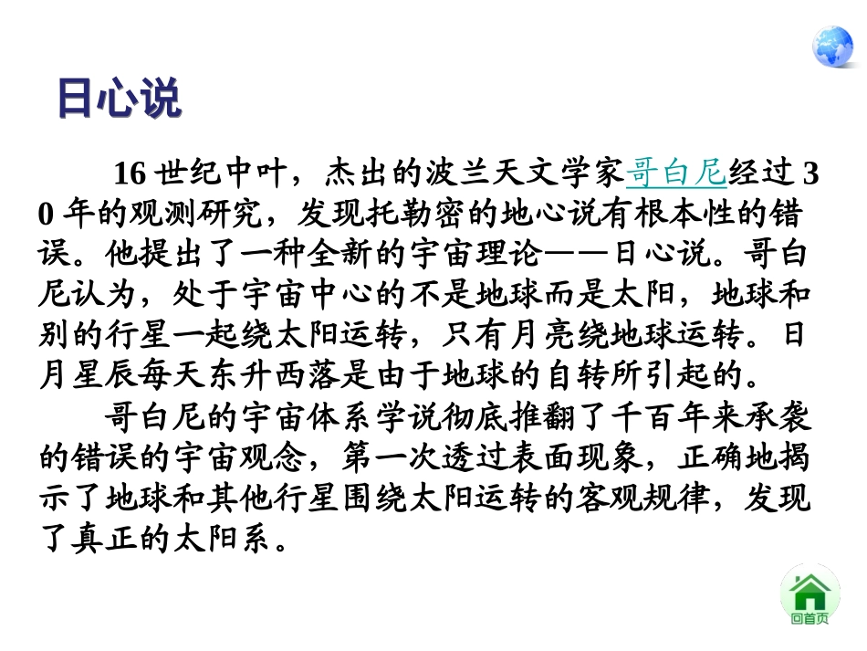 地球的自转课件_第3页