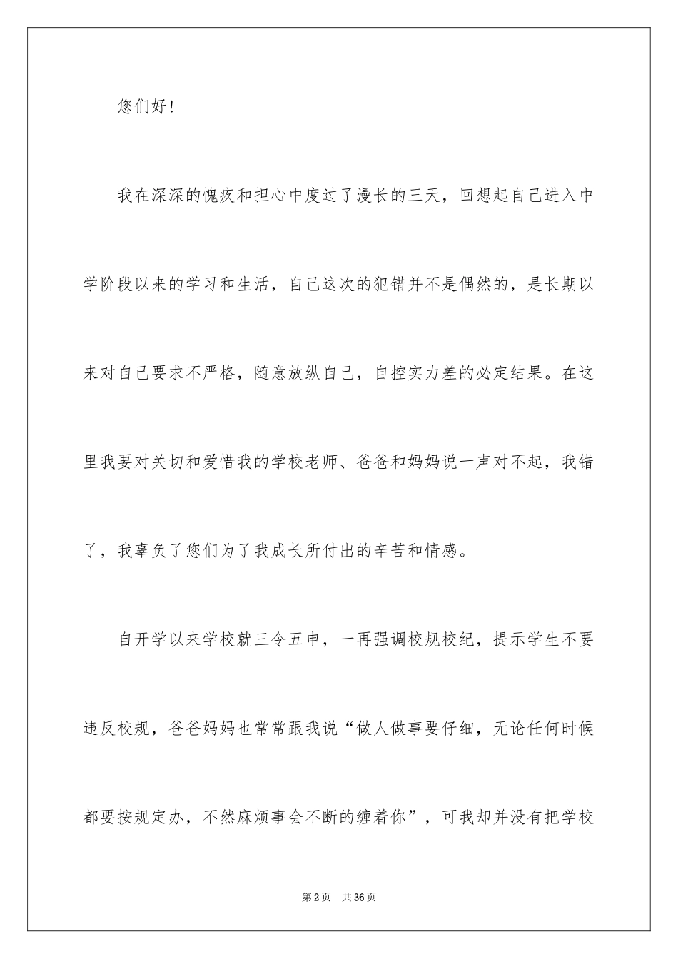 2024学生上课说话检讨书_12_第2页