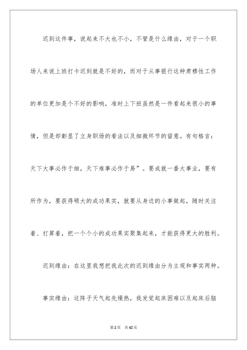 2024公司上班迟到检讨书_13_第2页