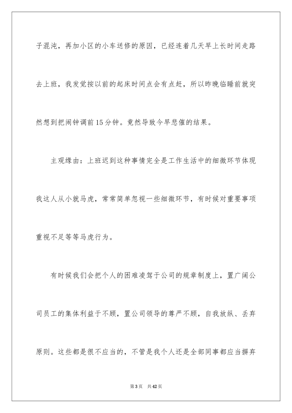 2024公司上班迟到检讨书_13_第3页