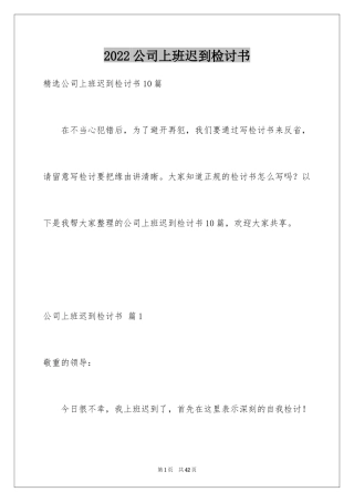 2024公司上班迟到检讨书_13