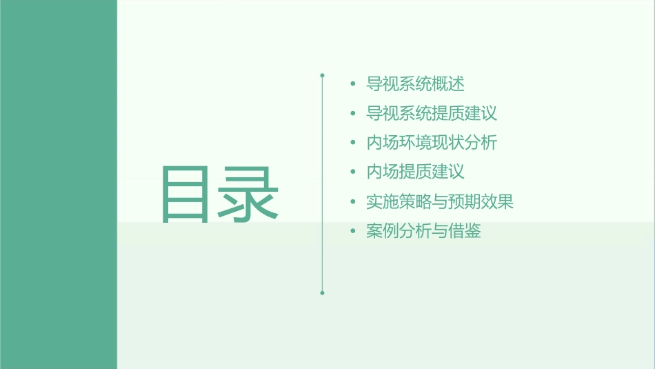 深业导视系统及内场提质建议课件_第2页