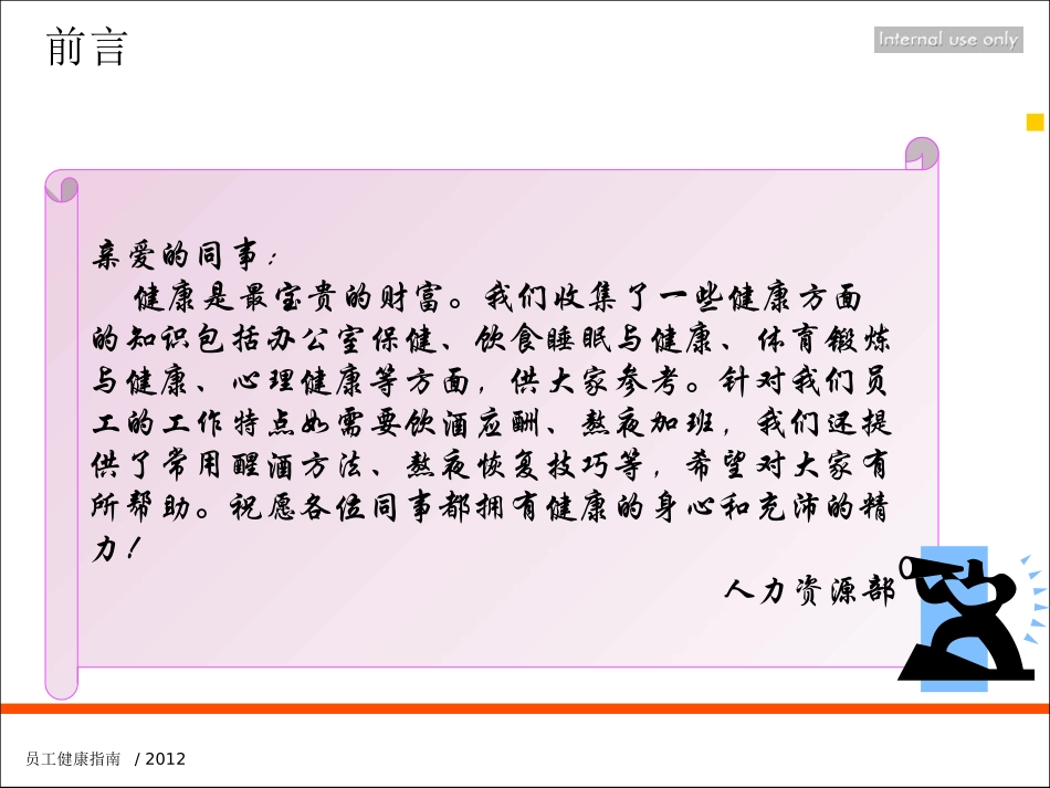 生命健康最重要._第2页