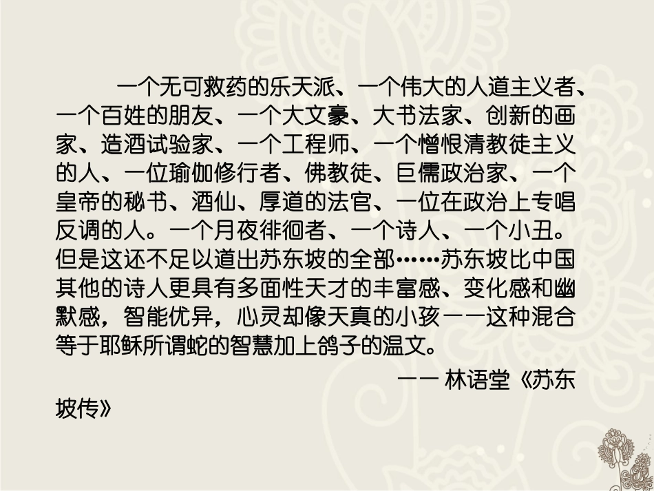 生命中的土地剖析_第1页